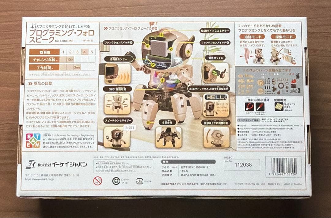 エルキット　プログラミング・フォロ　スピーク