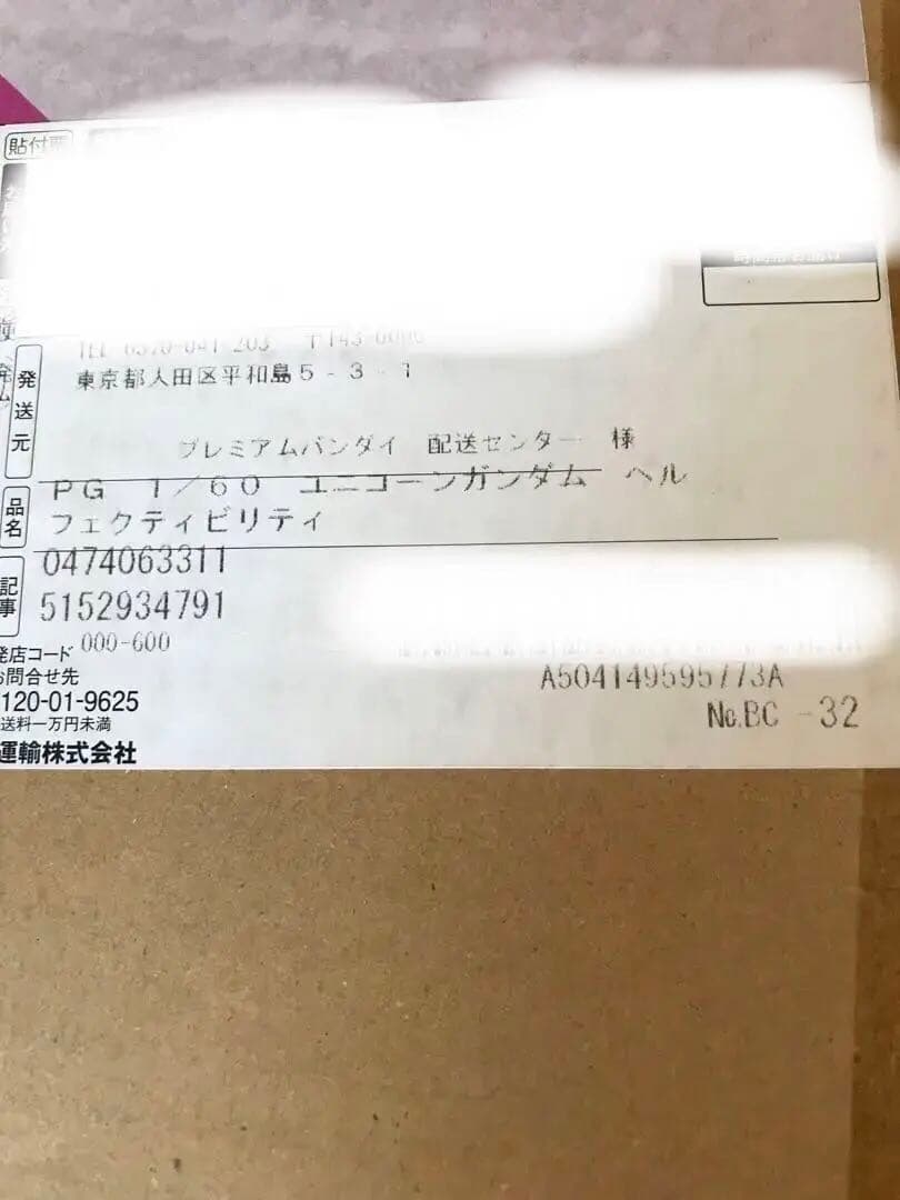 ＰＧ 1/60 ユニコーンガンダム ペルフェクティビリティ　NGO QUAN専用