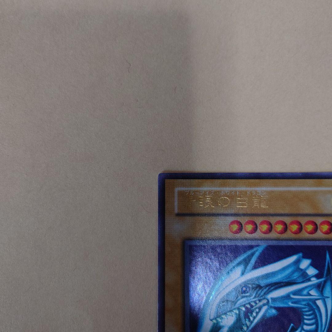 遊戯王 青眼の白龍 LB-01