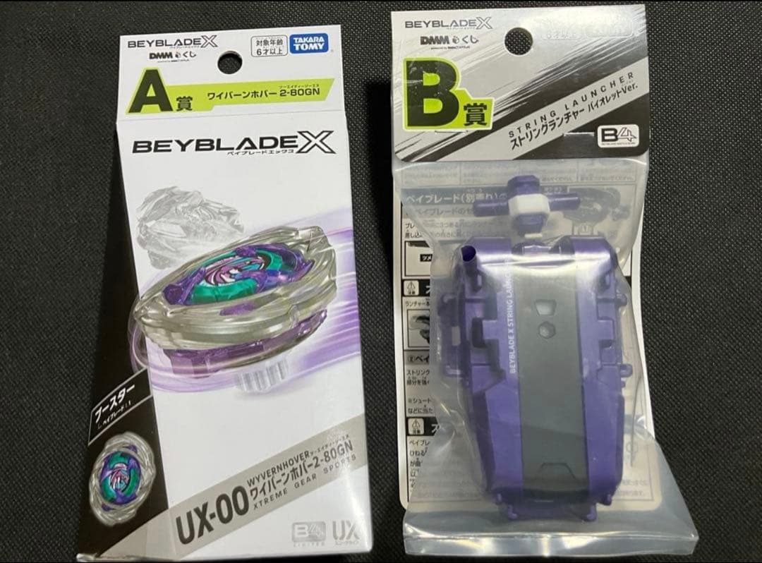 DMMくじ ベイブレード A賞 ワイバーンホバー B賞 ストリングランチャー