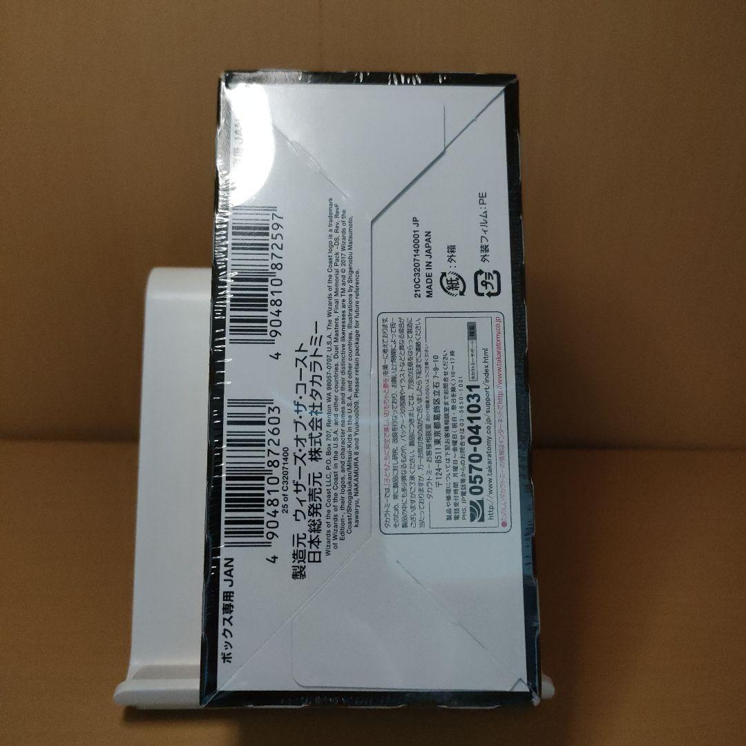 ​【新品未開封】デュエマ ファイナル・メモリアル・パック （DMX-25/26）