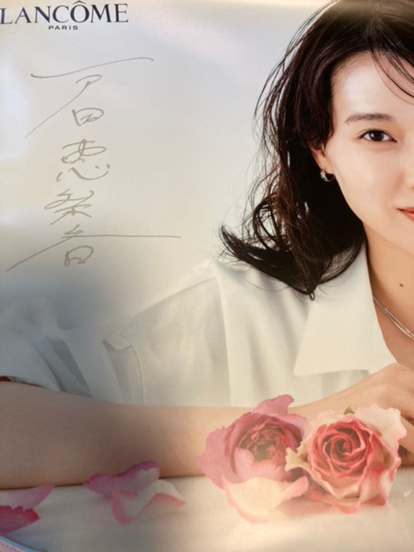 戸田恵梨香　LANCOMEミューズサイン入りポスター