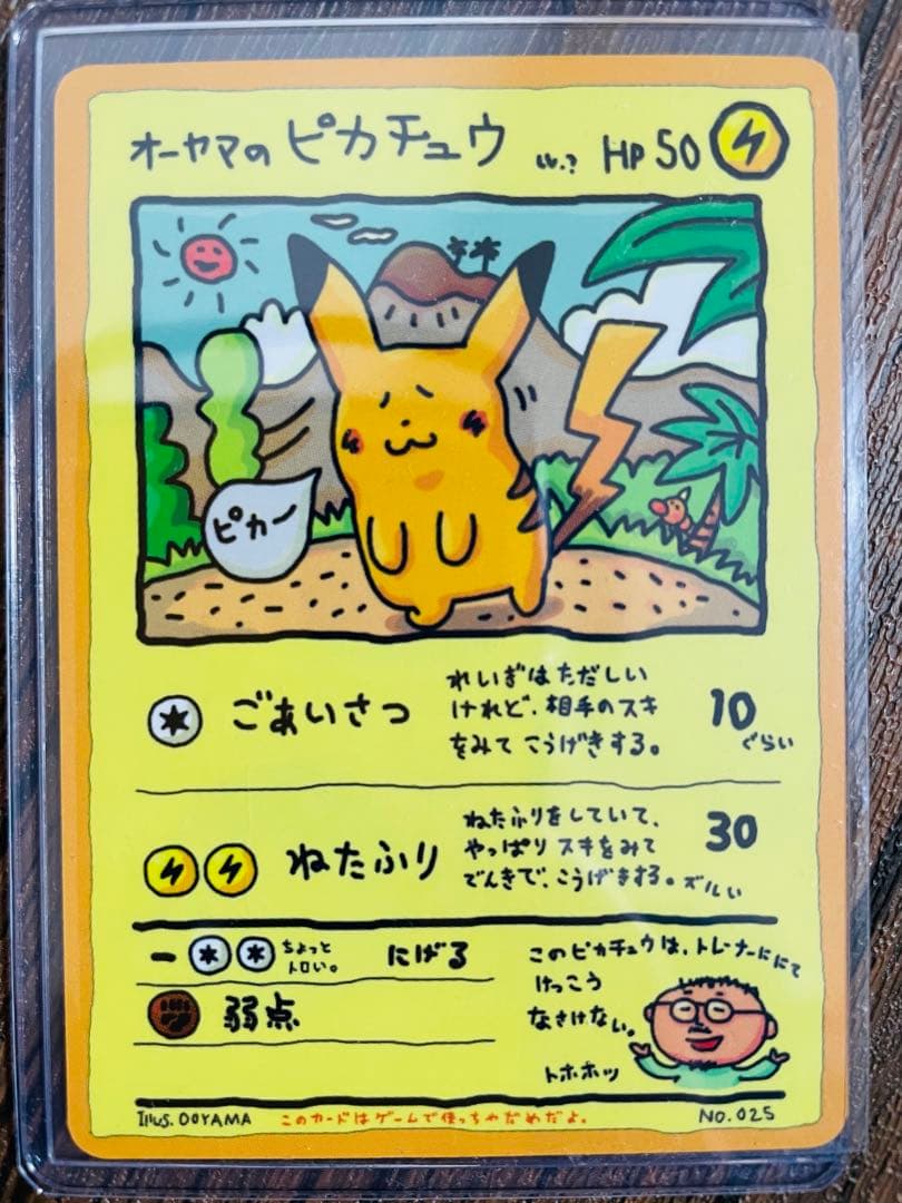 【ポケモンカード】オーヤマのピカチュウ 2枚セット 正規品保証