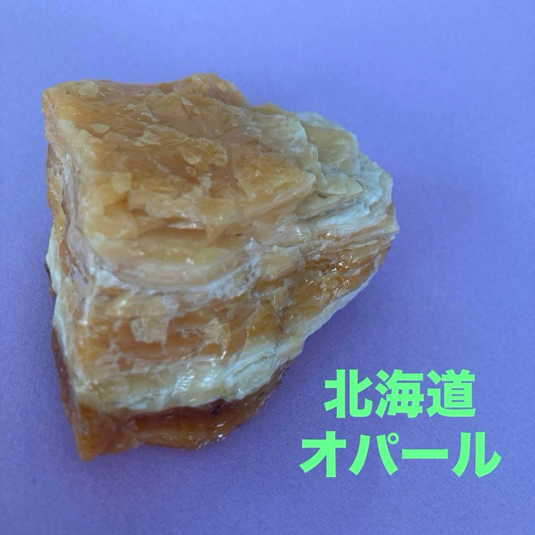 ニ*ク様 国産 北海道　然別オパール 蛍光オパール 蛋白石　原石 鉱物