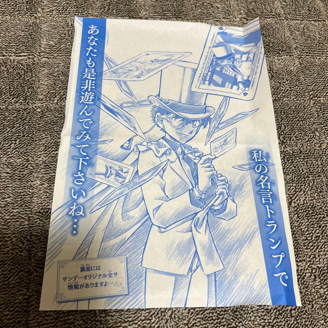 怪盗キッド 名言トランプ 少年サンデー 青山剛昌 名探偵コナン