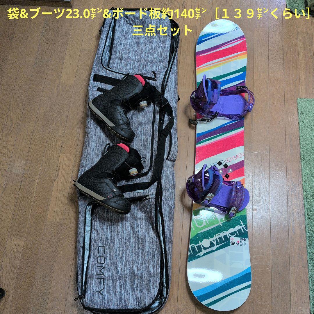 レディーススノーボード3点セット