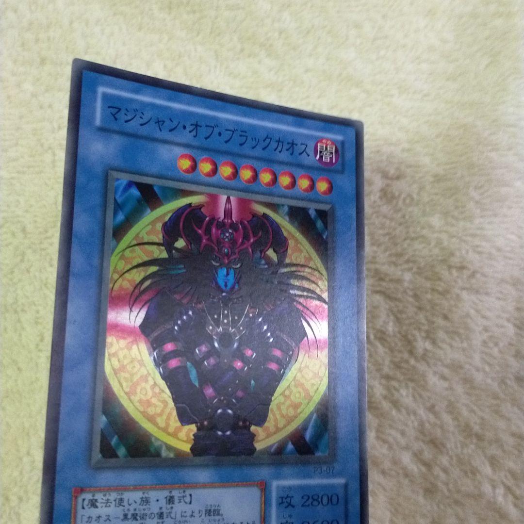 遊戯王 マジシャン・オブ・ブラックカオス