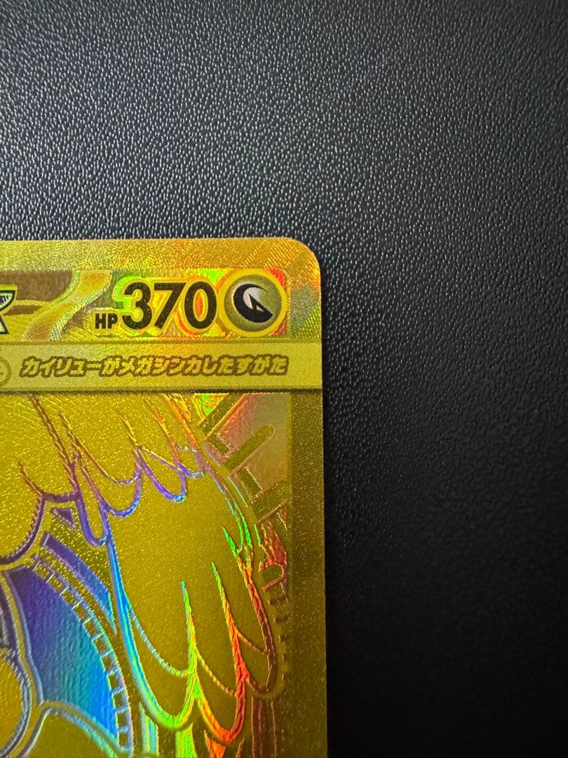 ★美品★メガカイリューex MUR MEGAドリームex ポケカ