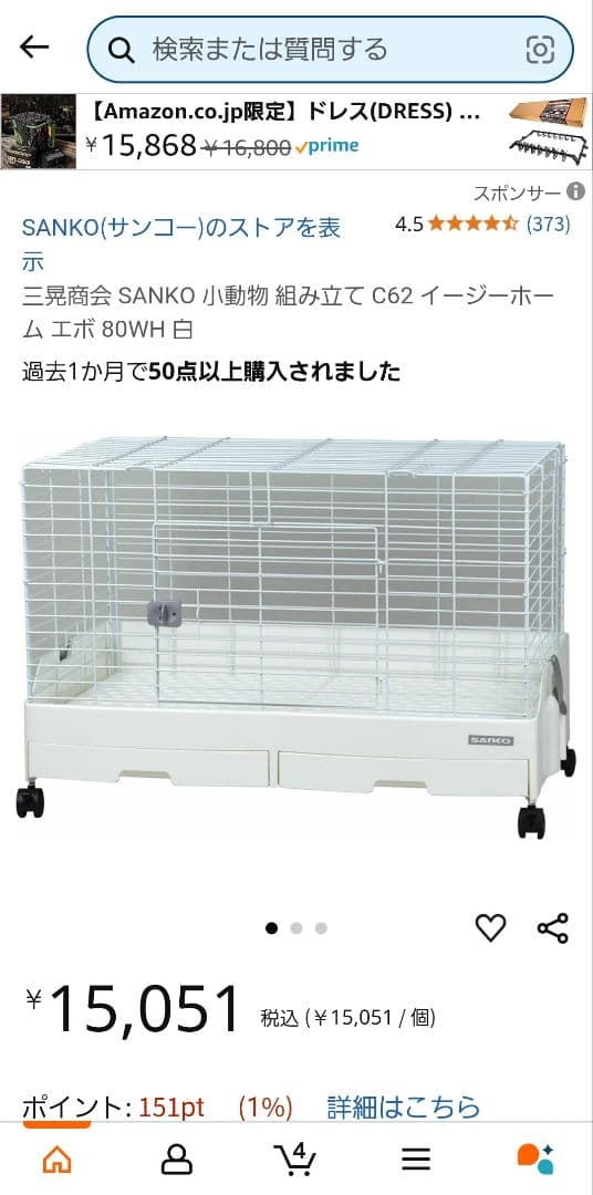 SANKO 小動物用ケージ C62 ホワイト