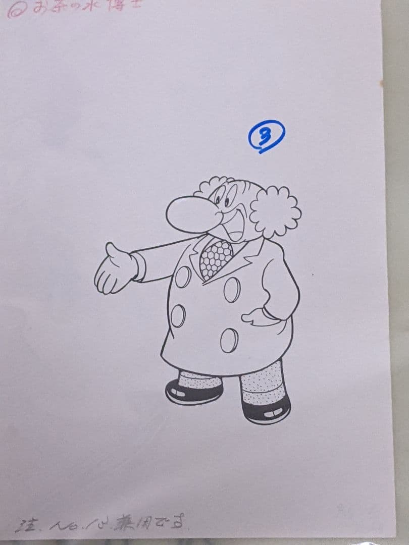 手塚治虫 Or 手塚プロ 「 お茶の水博士 」直筆原稿