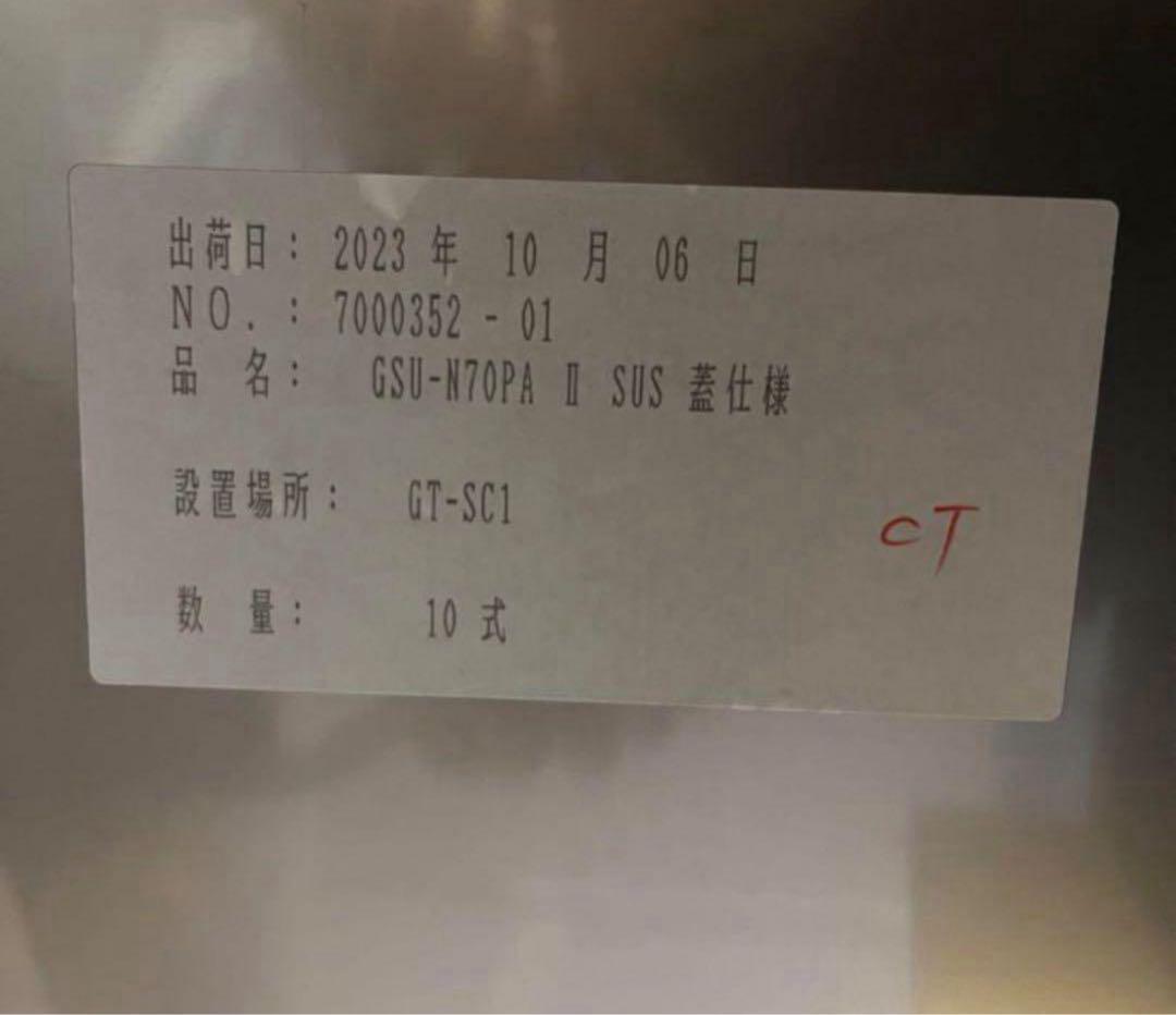 ホーコス　グリストラップ　GSU-N70PA2 SUSグリーストラップSS蓋