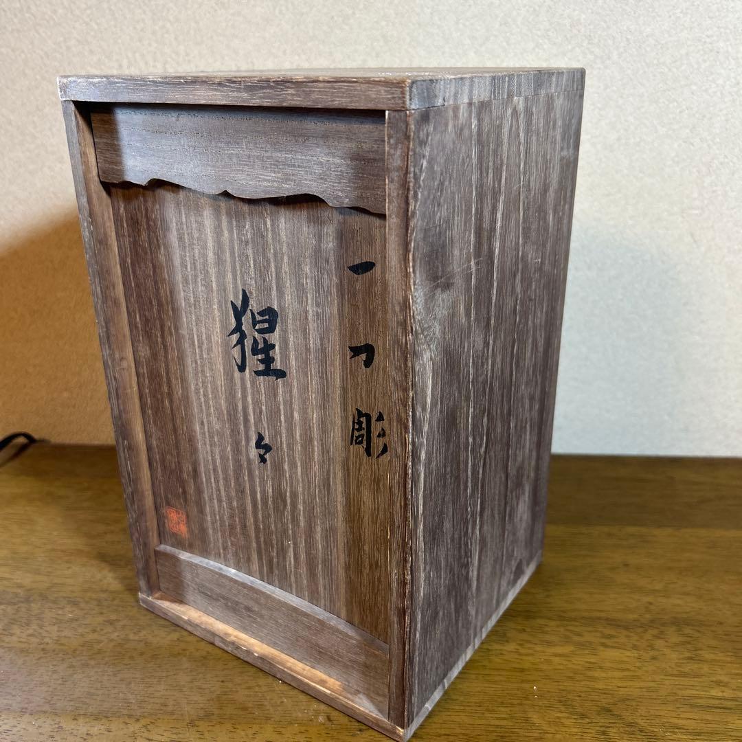 白鹿園 奈良人形一刀彫 染川宗進作 猩々 共箱付き