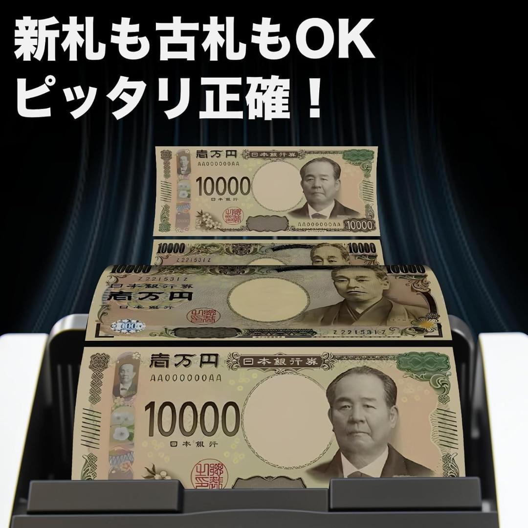 紙幣カウンター 紙幣計数機 お札カウンター マネーカウンター 偽札検知機能