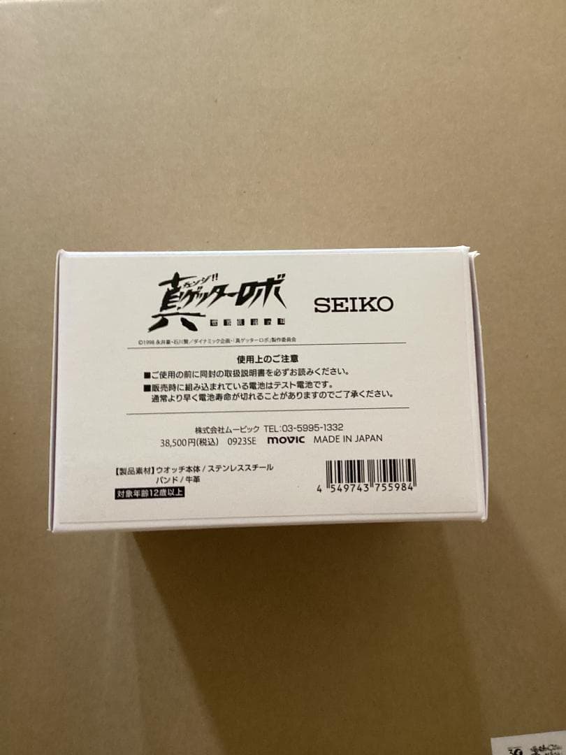 真ゲッターロボ世界最後の日 真ゲッターロボ × セイコー腕時計 ナンバーあり