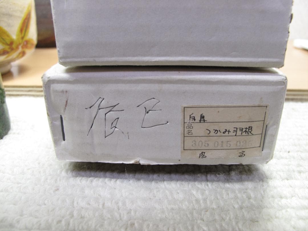 茶道具　小物　おまとめ　９点