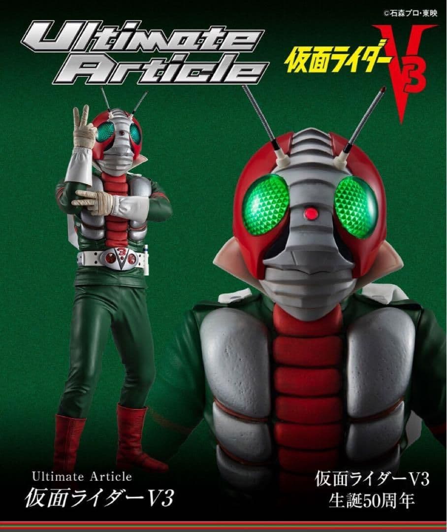 新品 Ultimate Article 仮面ライダーV3