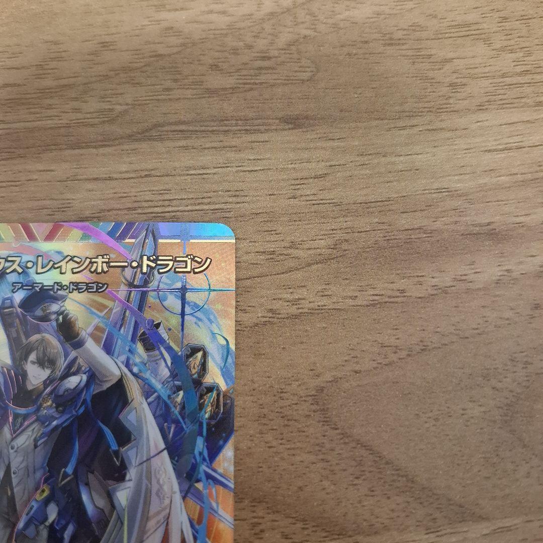 ボルメテウスレインボードラゴン　サイン入り　シークレット