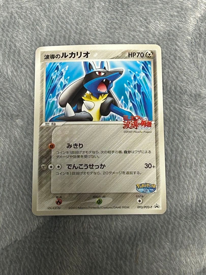 ポケパークのアチャモやレックーザなど合計12枚