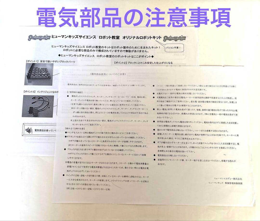 【動作確認済】ヒューマンアカデミー　ロボット教室　初期　教材一式
