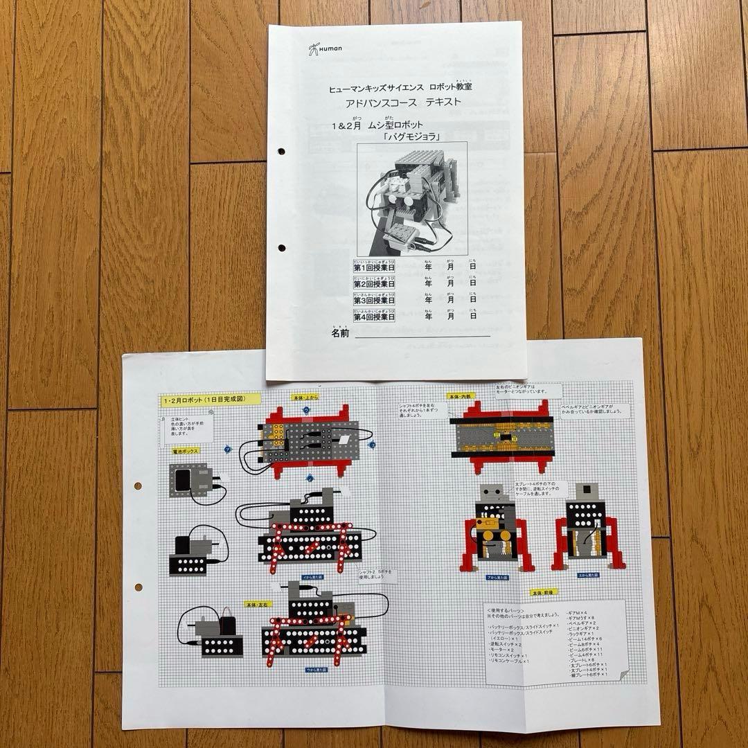 【動作確認済】ヒューマンアカデミー　ロボット教室　初期　教材一式
