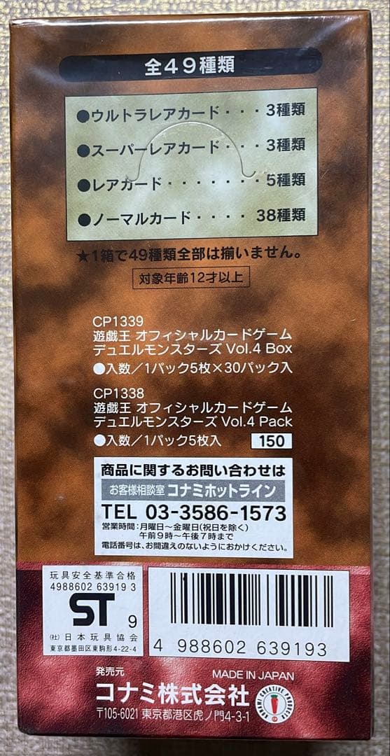 【遊戯王】Vol.4 未開封BOX【新品未開封】