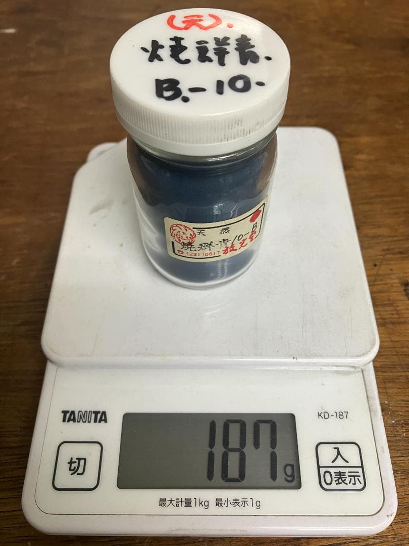 放光堂　天然　焼群青10B　約6両　岩絵具　日本画用