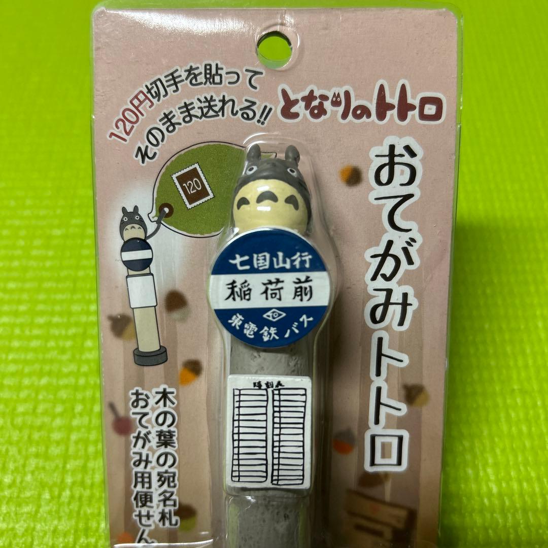 ジブリ　となりのトトロ　おてがみトトロ　バス停 レターセット