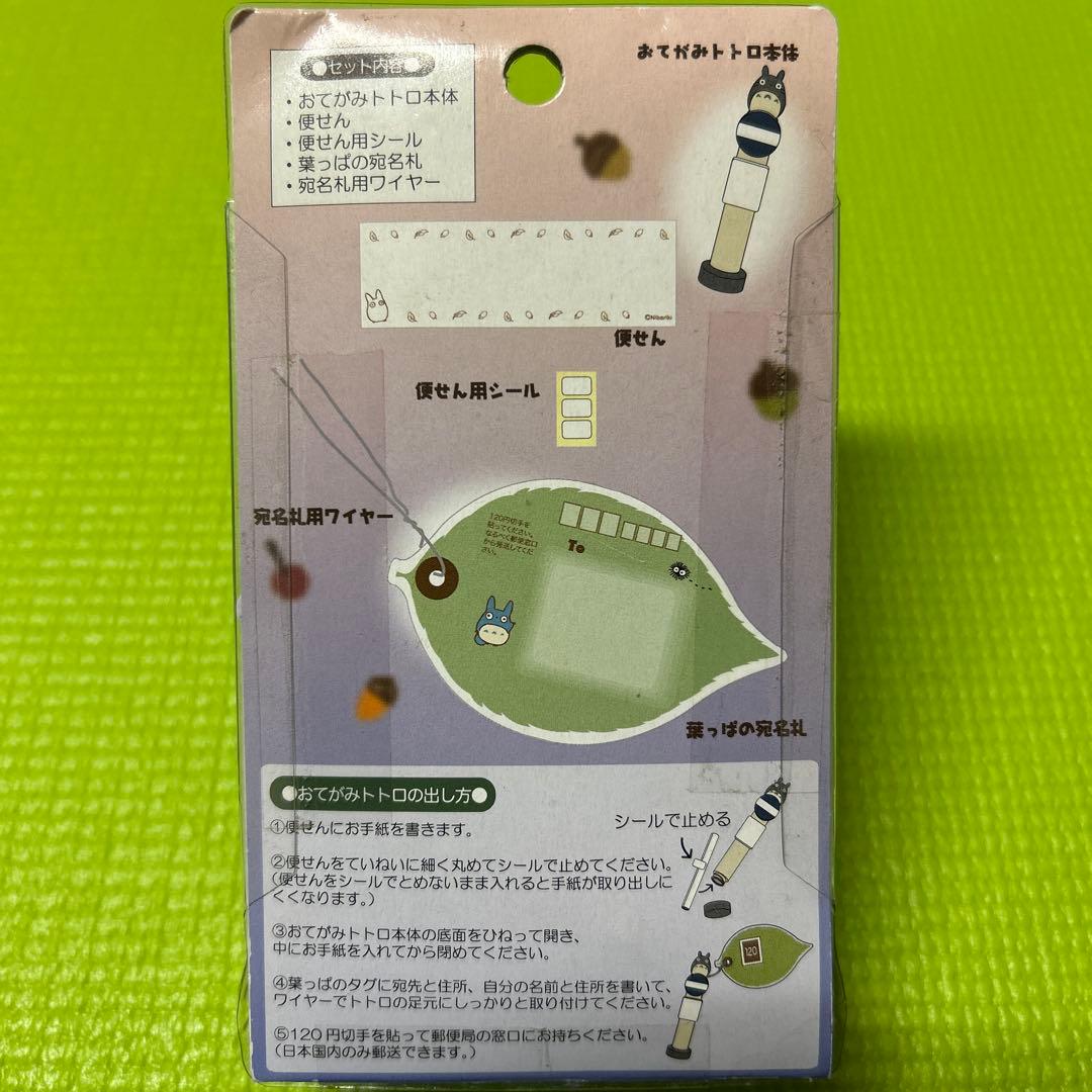 ジブリ　となりのトトロ　おてがみトトロ　バス停 レターセット