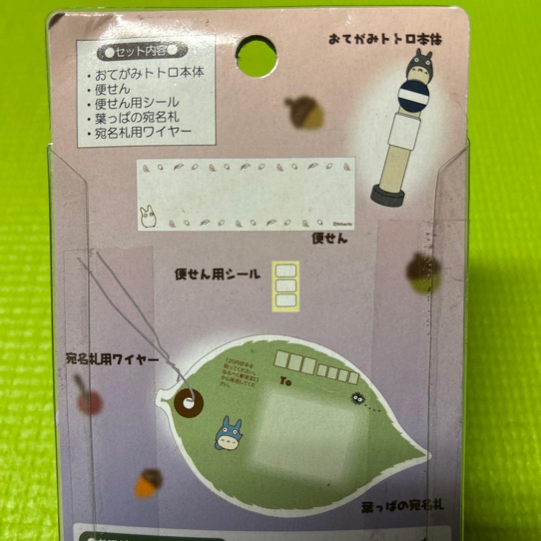 ジブリ　となりのトトロ　おてがみトトロ　バス停 レターセット