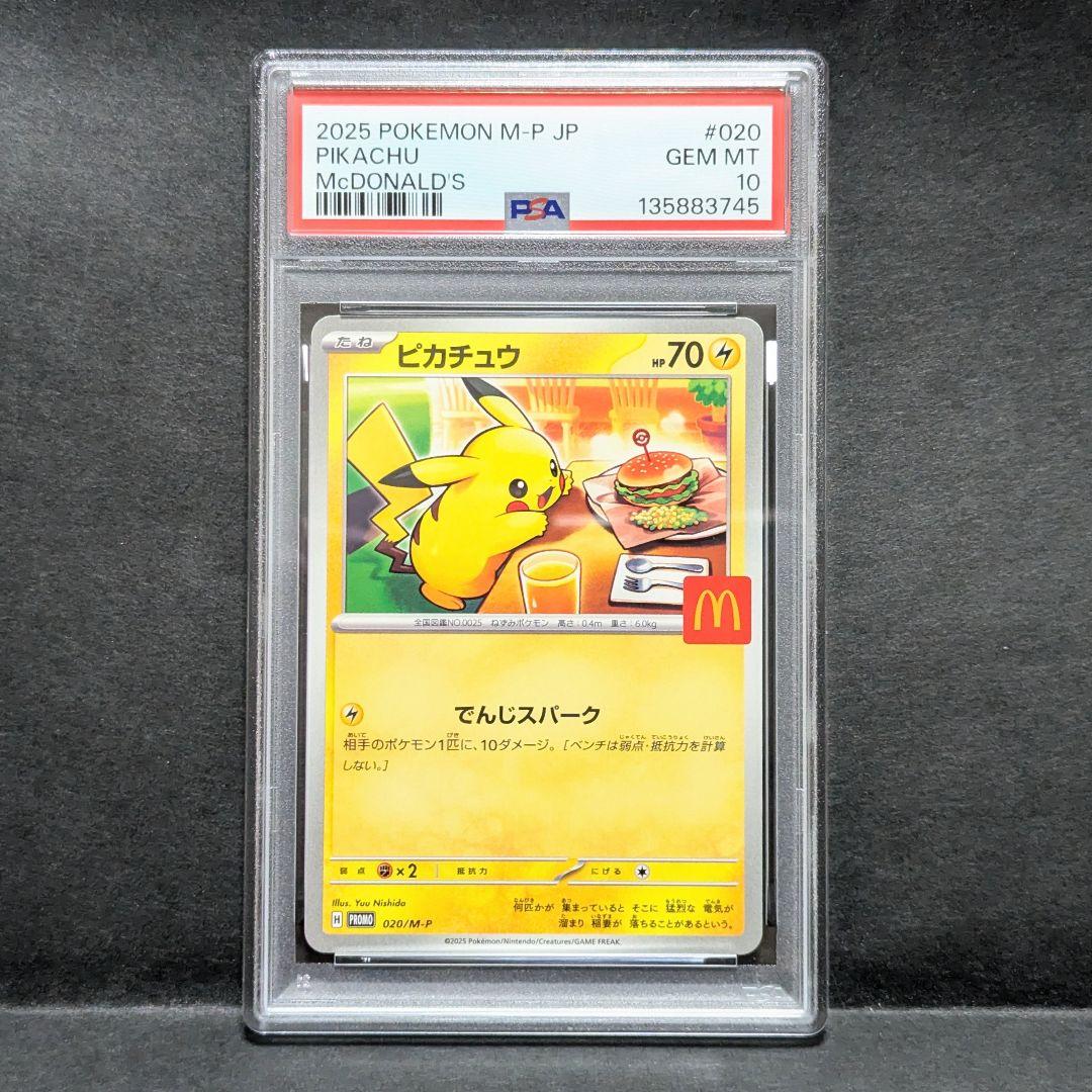 J*H様 【PSA10】 マクドナルド　ピカチュウ　プロモ
