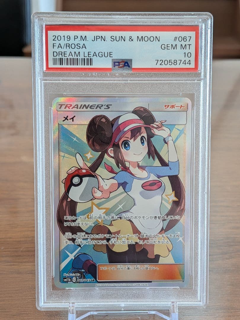 【PSA10】メイ SR ドリームリーグ