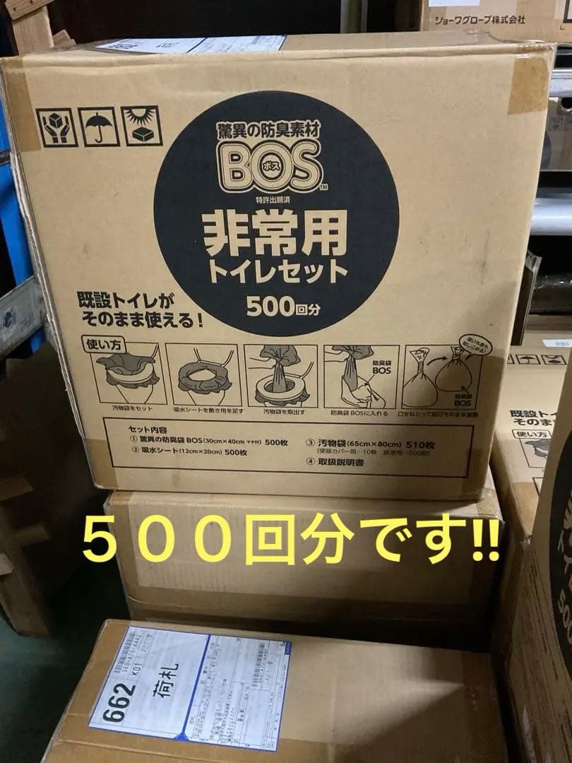 ベ*ス様 BOS トイレ500回分 シート500枚　BOS袋500枚　汚物袋51