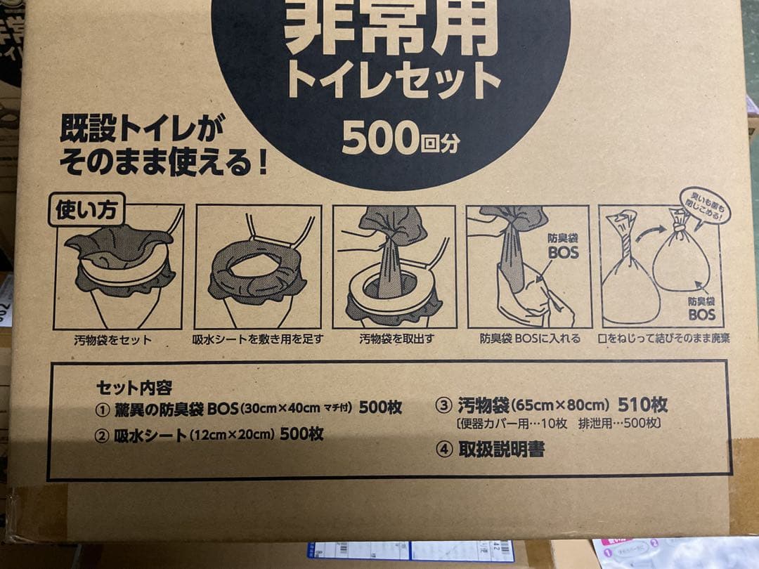ベ*ス様 BOS トイレ500回分 シート500枚　BOS袋500枚　汚物袋51