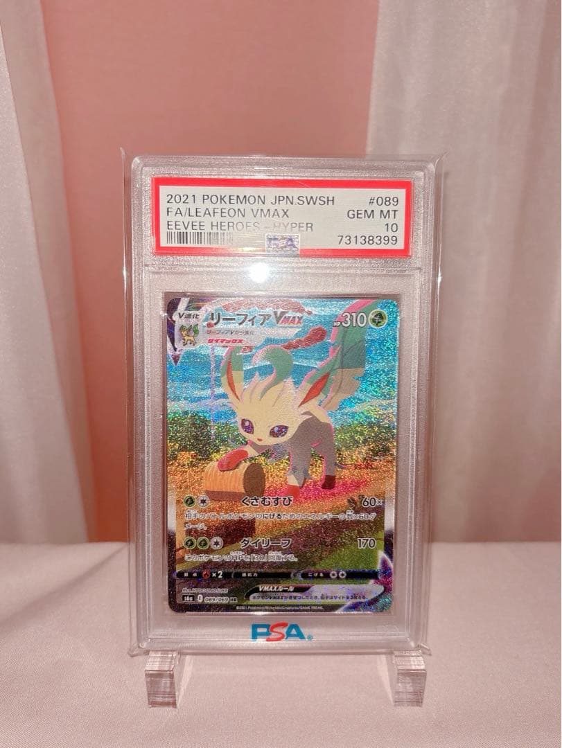最安値！ポケカ ポケモンカードゲーム リーフィア vmax sa psa10