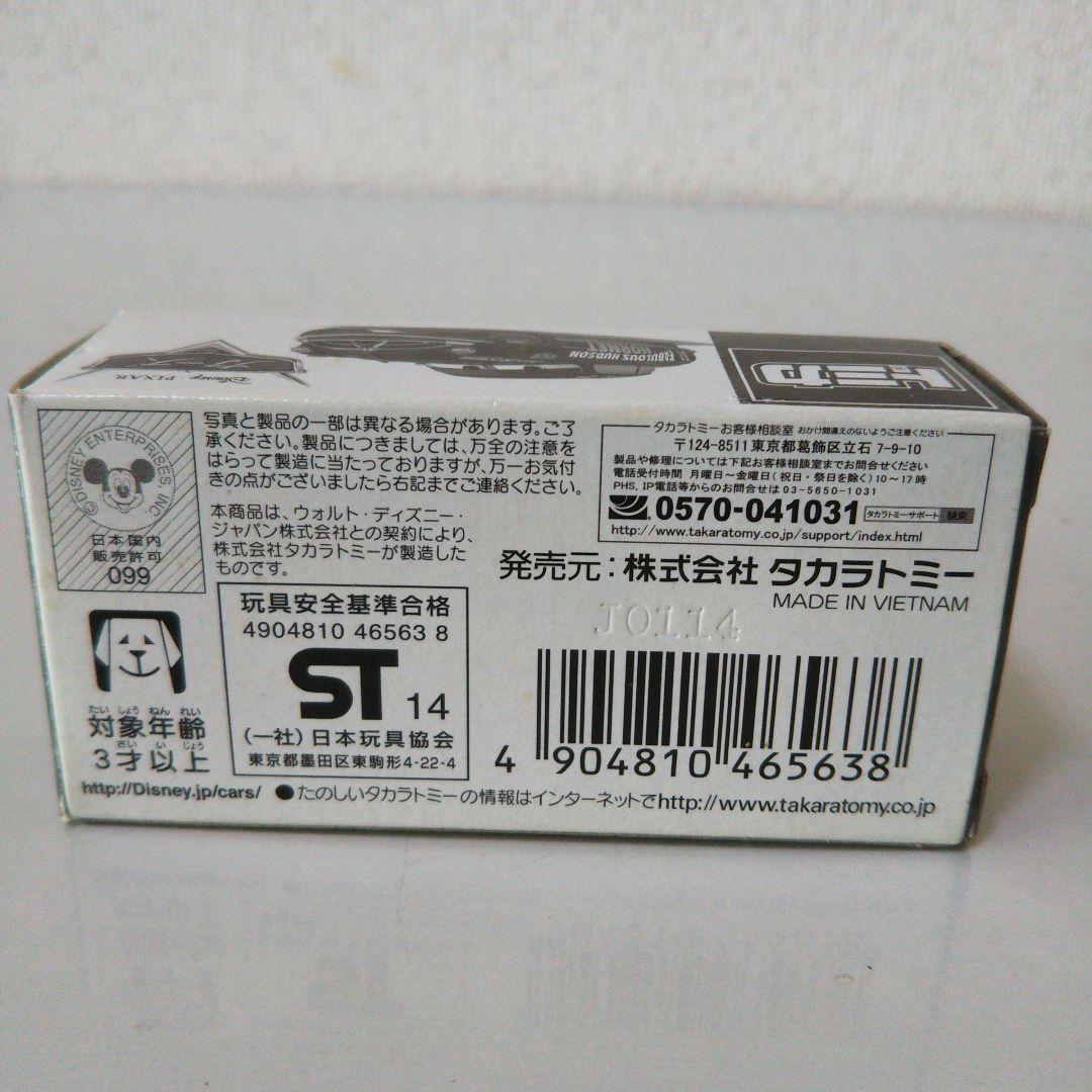 【新品未使用】トミカ ドック非売品(ハドソン・ホーネットタイプ)
