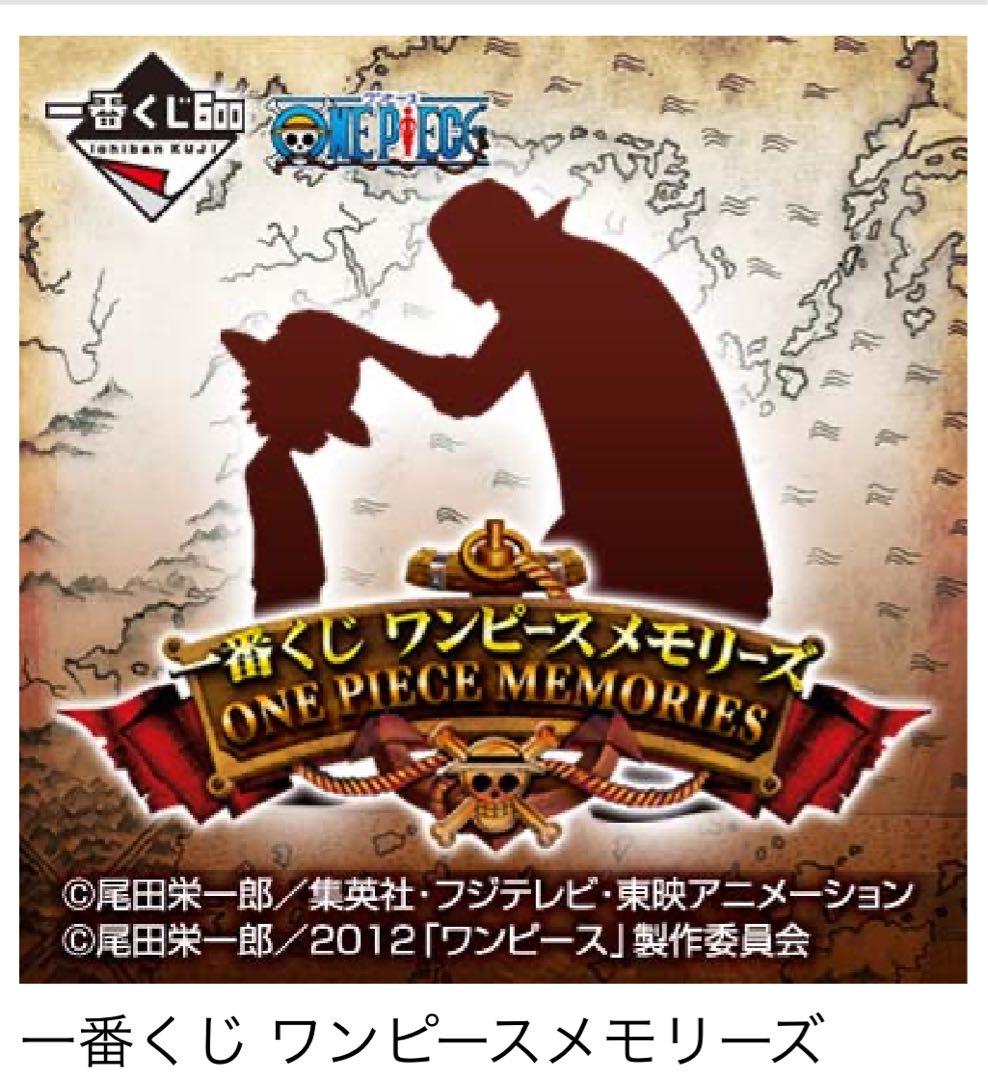 ワンピース　一番くじ　メモリーズ⭐︎フルセット未開封
