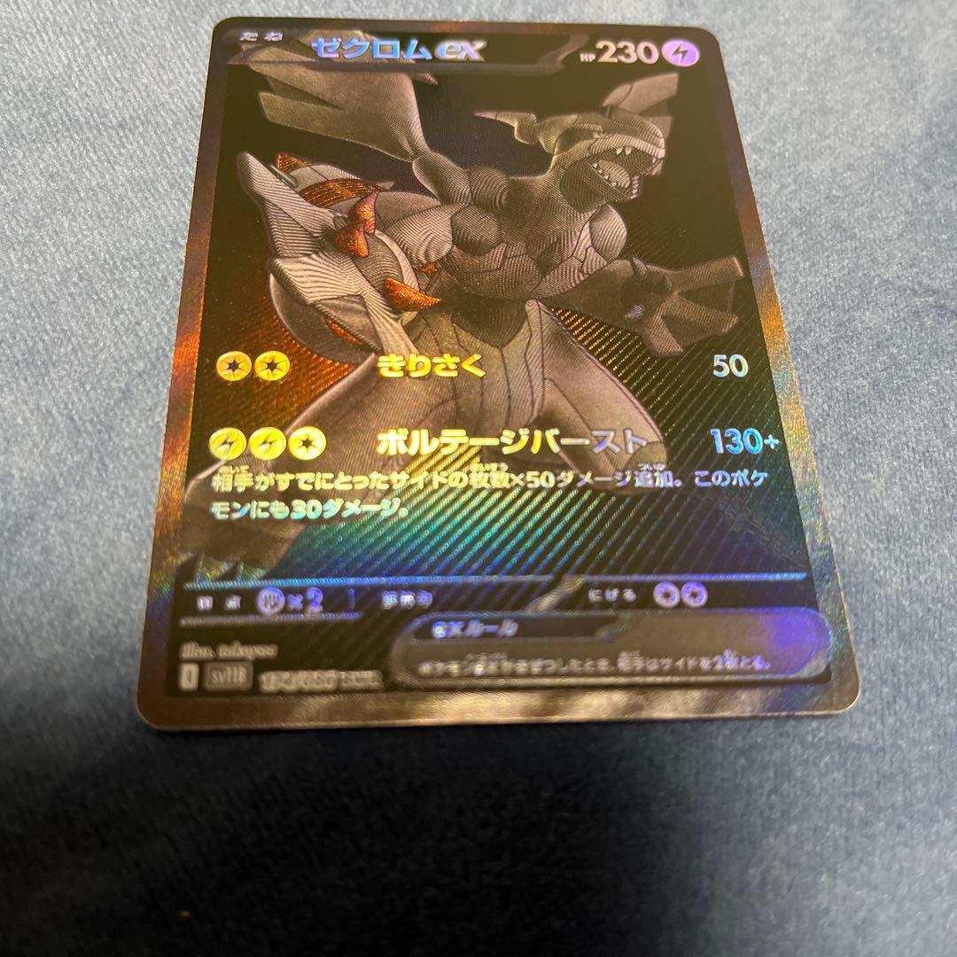 ゼクロムBWR 極美品