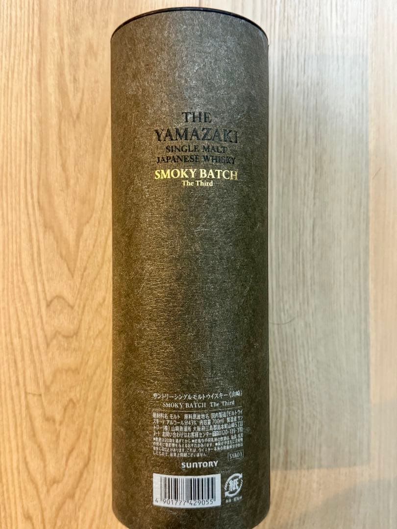 山崎 スモーキーバッチ The Third 700ml
