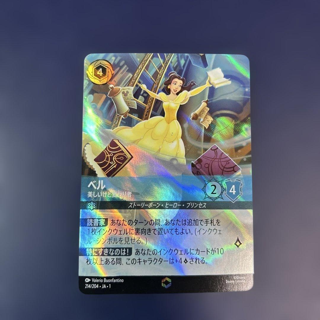 ロルカナ　ベル　美しいけど変わり者　エンチャンテッド