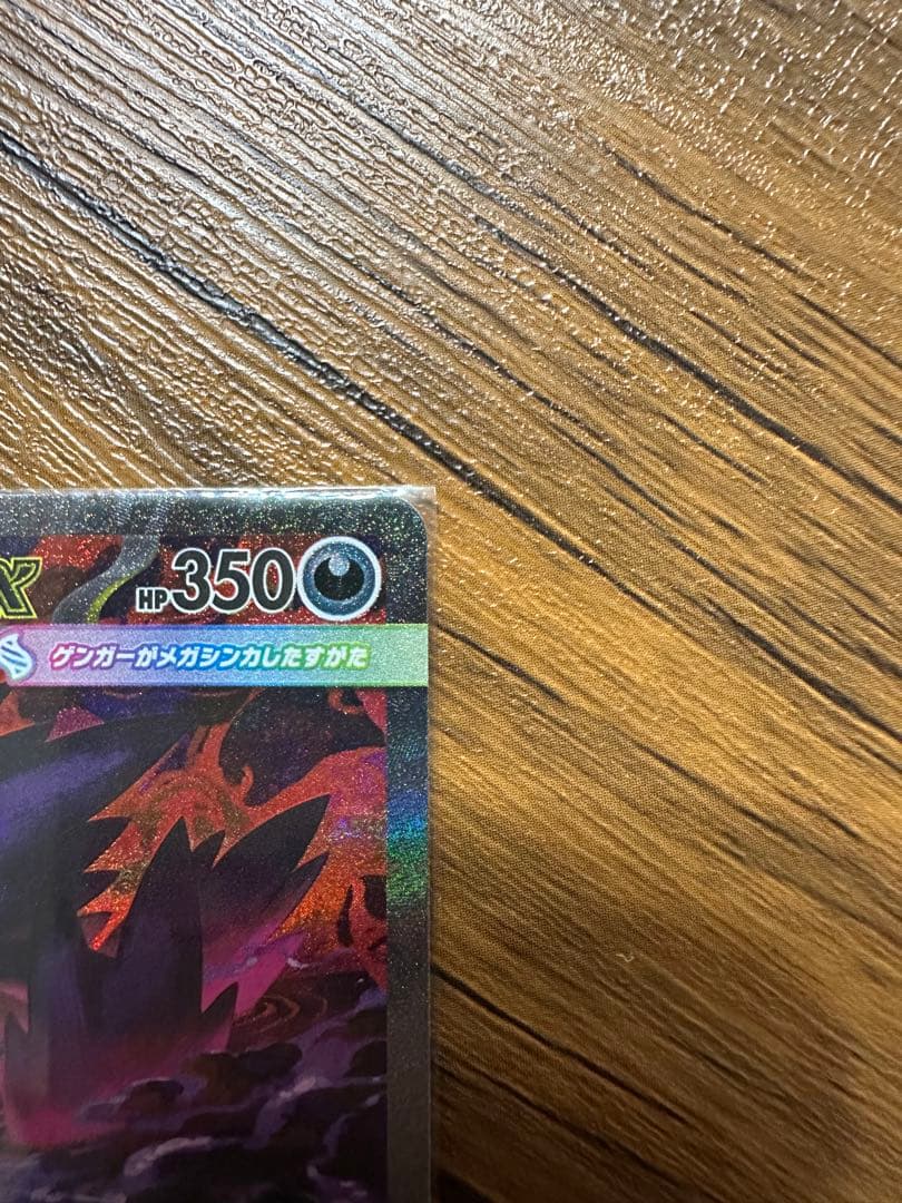 メガゲンガーEX SAR ポケモンカード