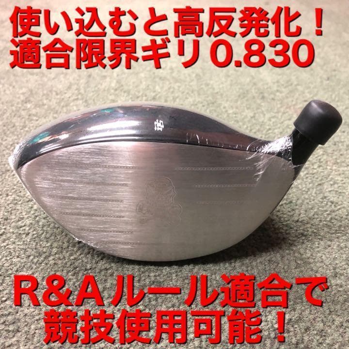 ヘッド単品： ドクロ輝くワル専用! 実質高反発の激飛び適合! ダイナゴルフ 悪童