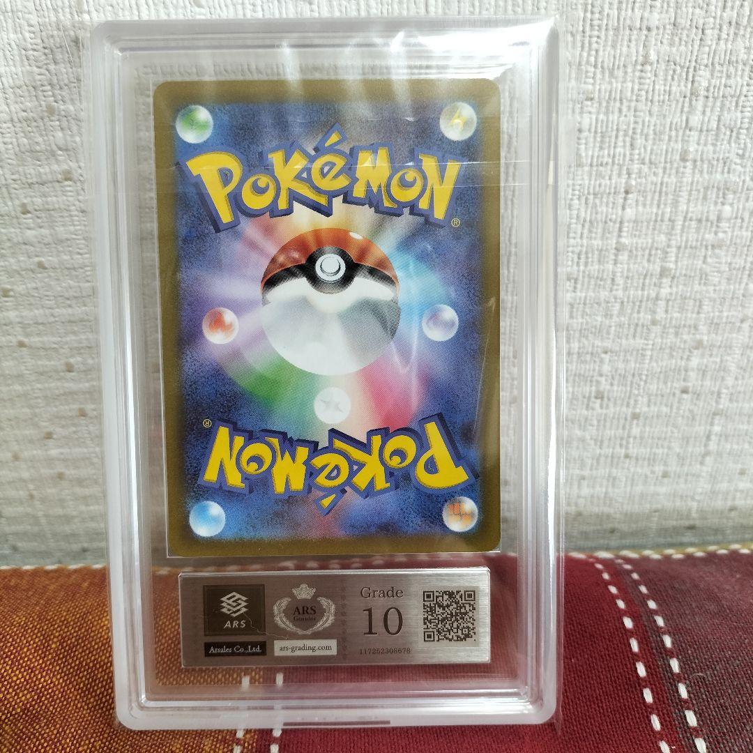 【即購入OK！匿名配送！】ポケモンカード　カミツレ　ARS10　SR　鑑定品