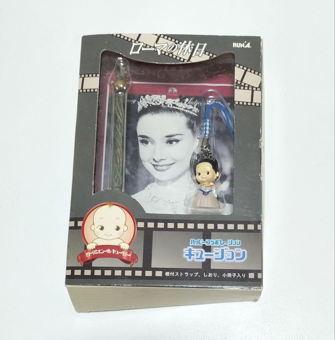 ローマの休日×キューピー コラボ 根付きキーホルダー　中古