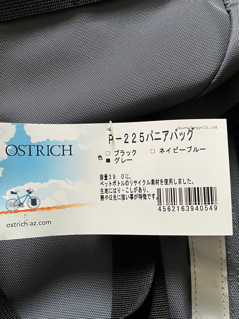 OSTRICH P-225 パニアバッグ