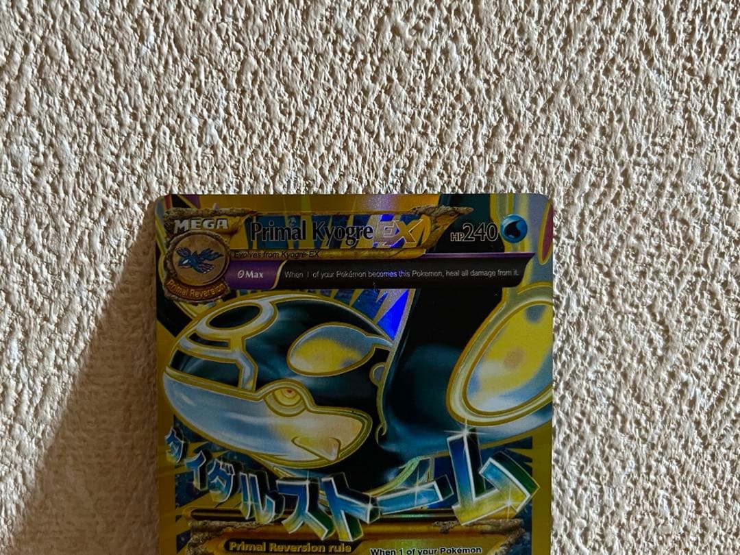 【コレクション用】ゲンシカイオーガEX UR XY7 タイダルストーム　海外版