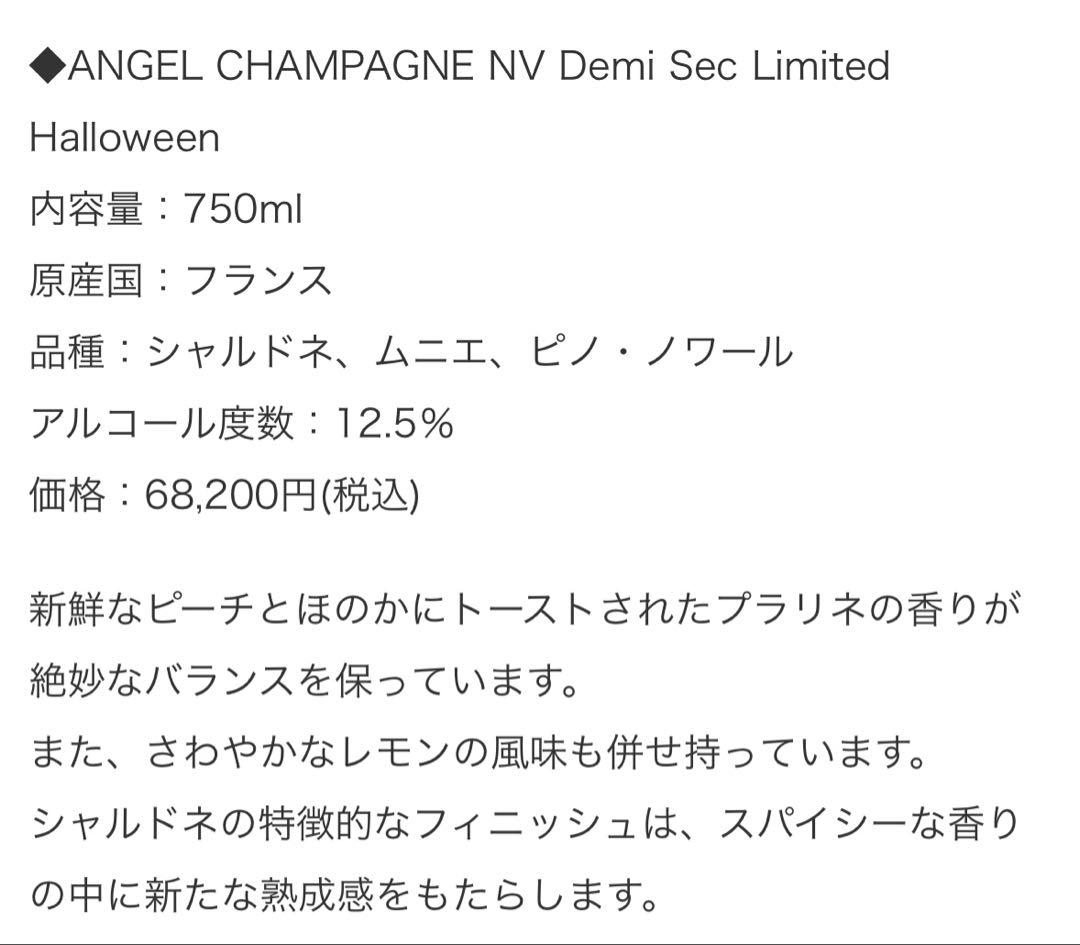 エンジェルシャンパン ハロウィン