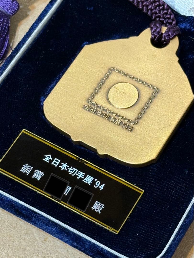 全国日本切手展　表彰メダル