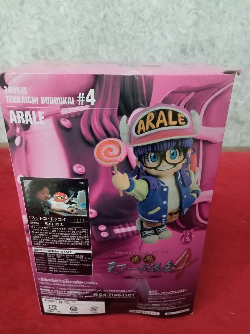 未開封 造形天下一武道会4 アラレ アラレちゃん ドラゴンボール フィギュア