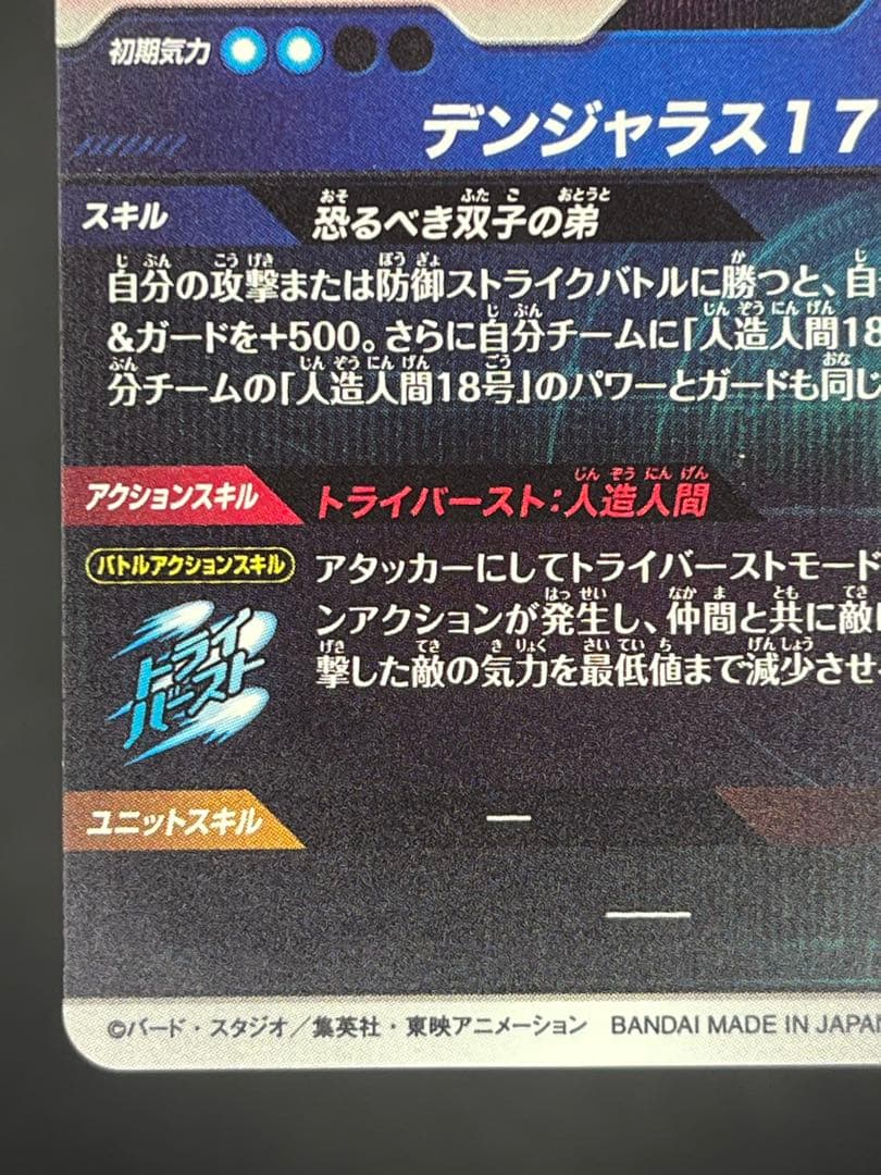 【美品】スーパーダイバーズ 人造人間17号SDV4-026 GDR★