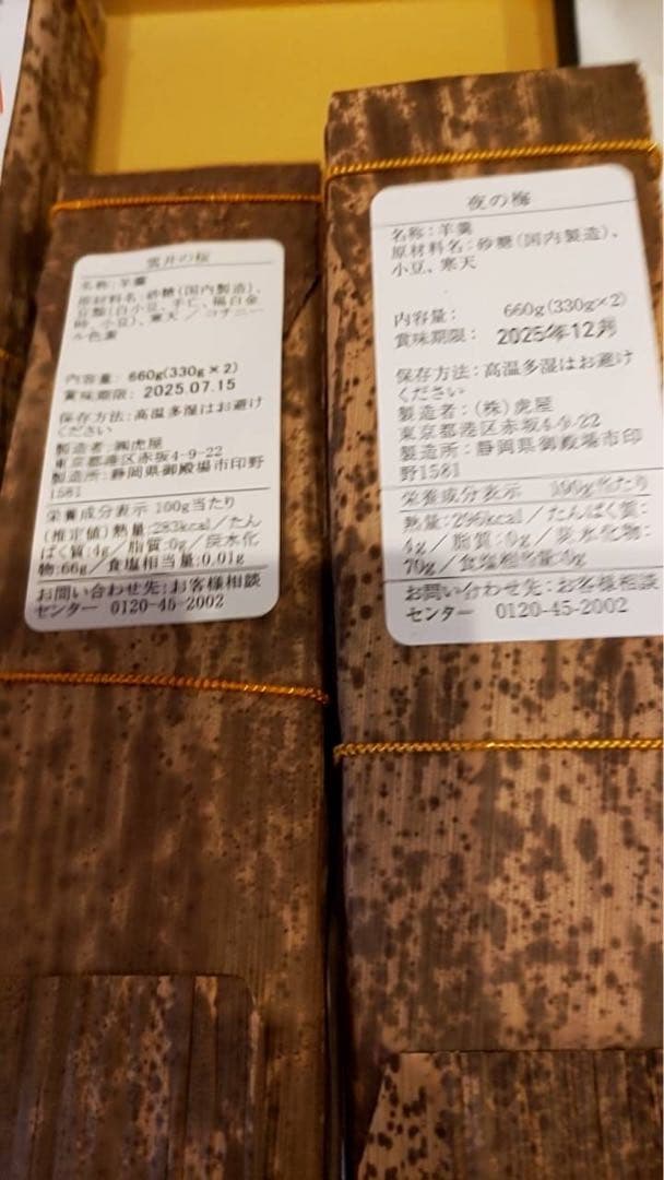 とらや羊羹　とらや竹皮羊羹５本入り　黒箱入り　季節の羊羹１本あり